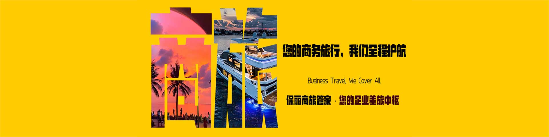 保丽商城